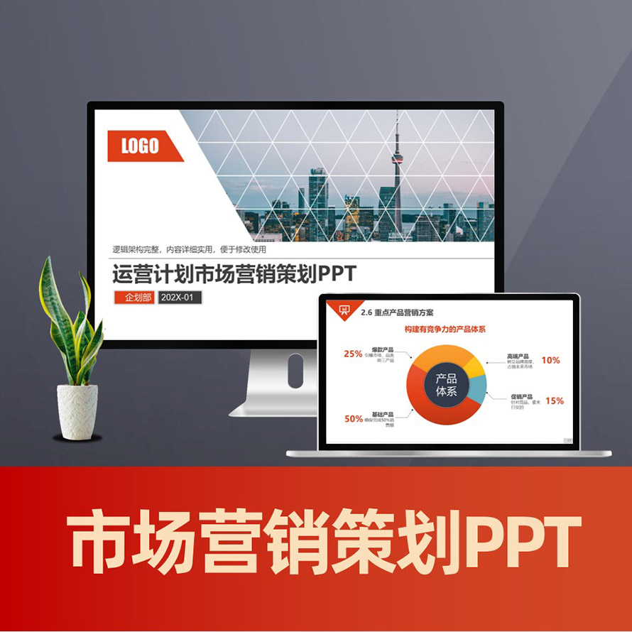 市场营销ppt模板 市场营销策划工作计划PPT