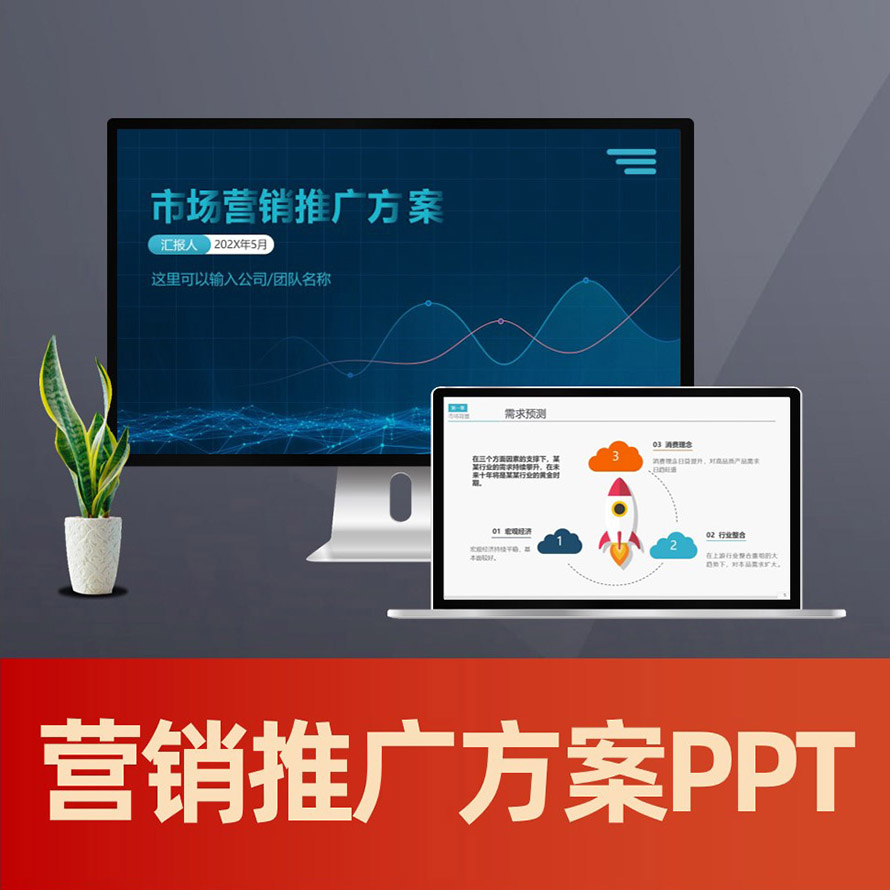 PPT172 市场营销策划方案ppt 市场分析和营销策略PPT模板