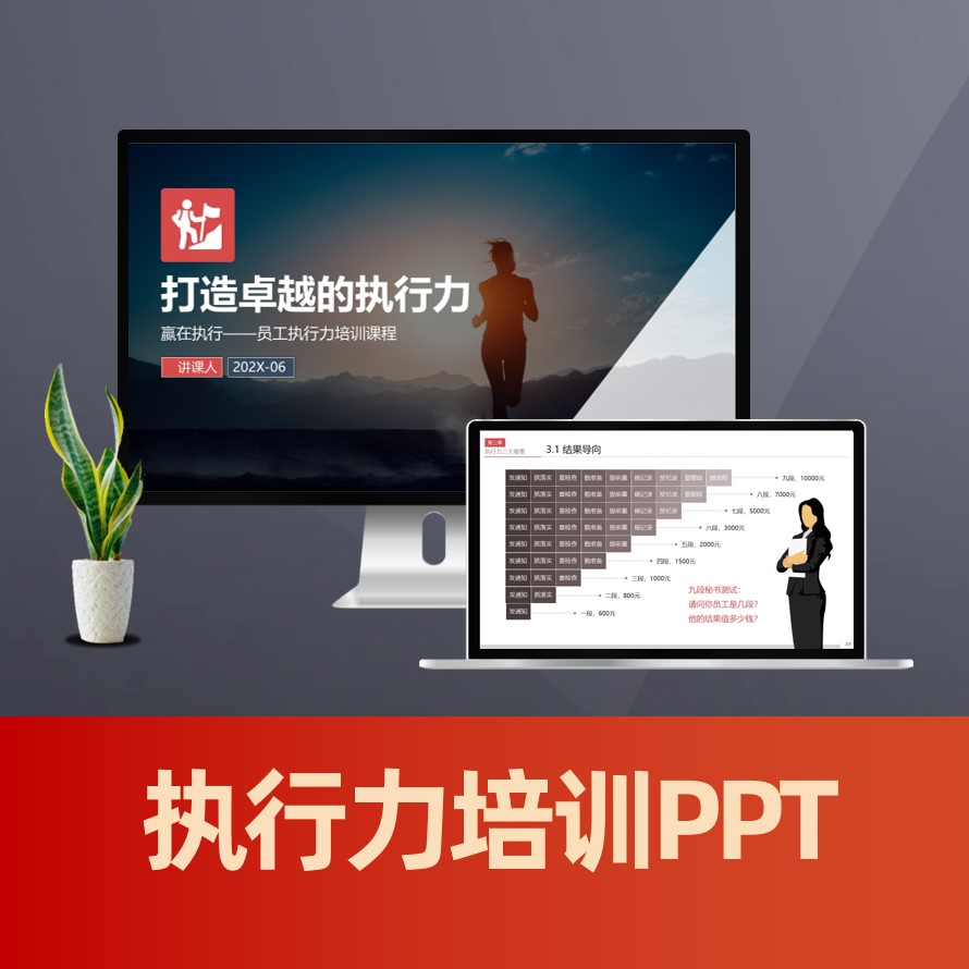 PPT002 执行力培训ppt课件 赢在执行团队精神培训PPT