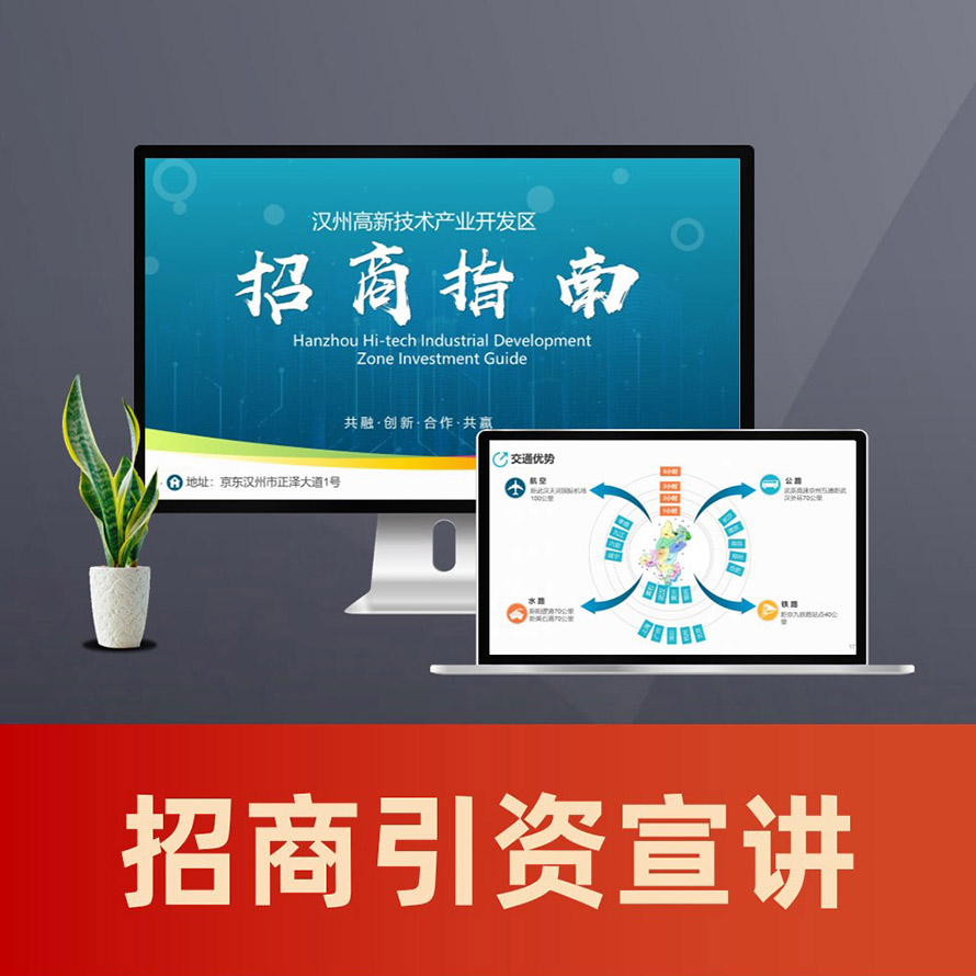PPT011 招商引资工作ppt 经济开发区工业园招商投资推介PPT