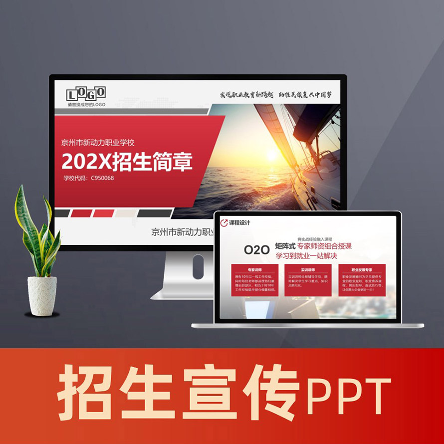 教育培训机构大中专职校招生简章PPT