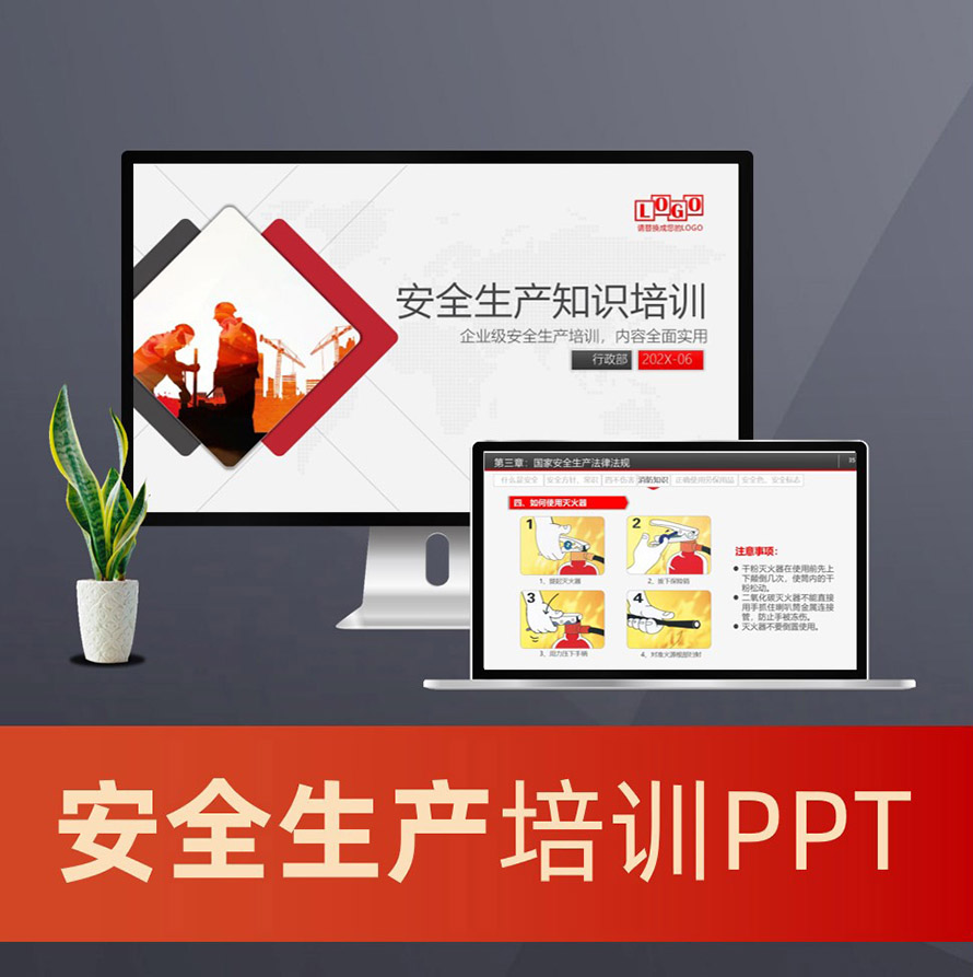 PPT019 企业级安全生产知识培训PPT课件