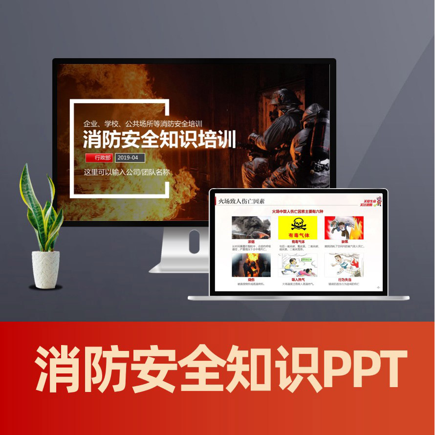 PPT020 公共场所消防安全防火知识培训PPT