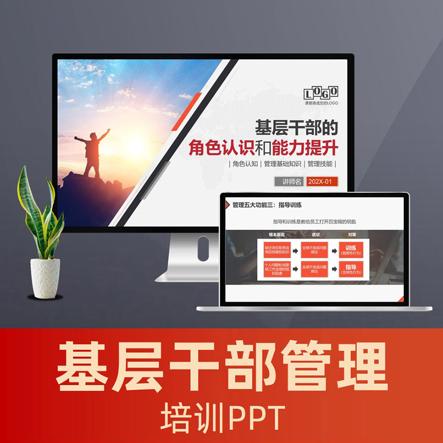 PPT031 班组长店长培训ppt 基层干部工作能力管理能力培训PPT