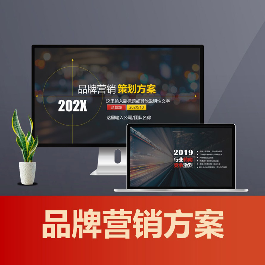 公司品牌营销媒体传播方案市场推广策划方案PPT