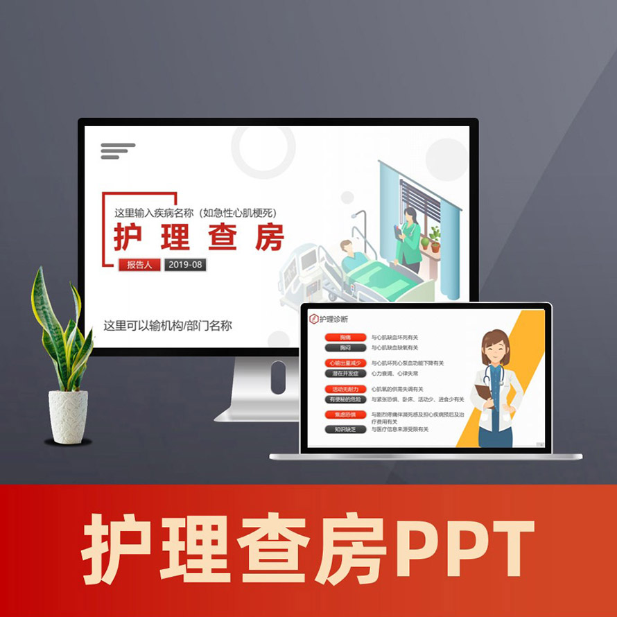 护理查房护士工作汇报医院医疗卫生医患交流PPT