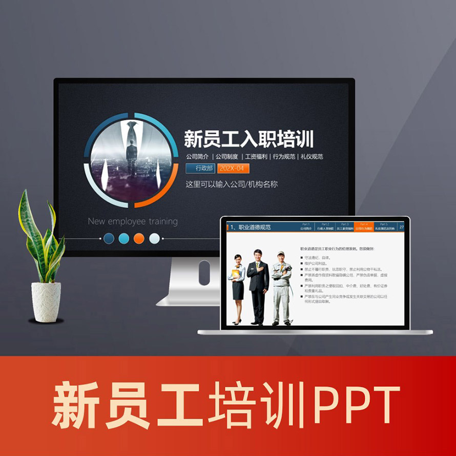 PPT053 新员工入职培训ppt课件 员工手册员工培训PPT模板