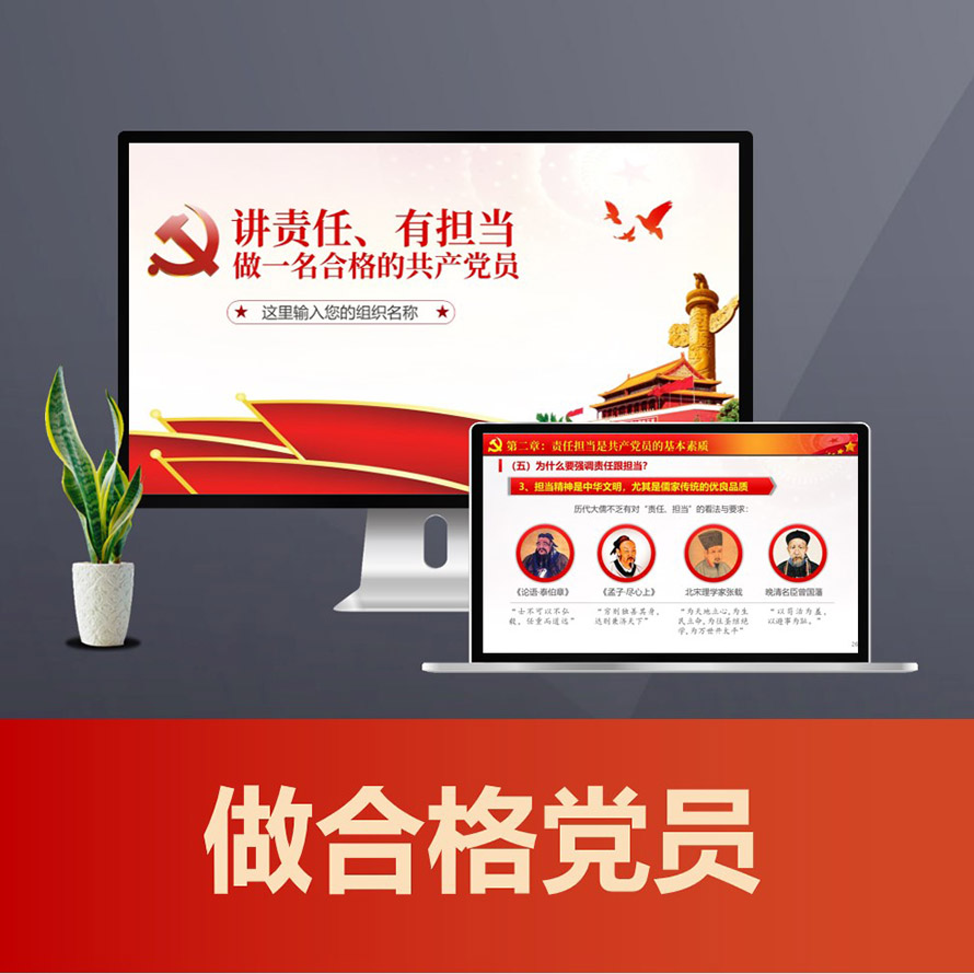 讲责任有担当做合格党员两学一做党课PPT