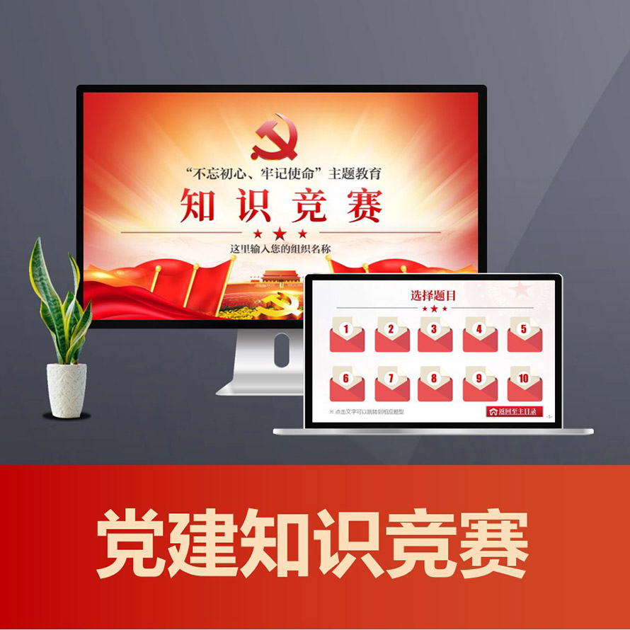 不忘初心主题教育知识竞赛测试题库及其答案PPT