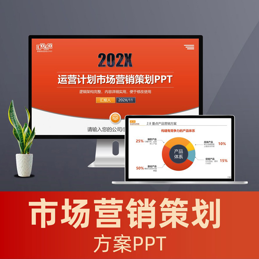 PPT078市场营销工作方案ppt 营销计划营销策略营销方案PPT
