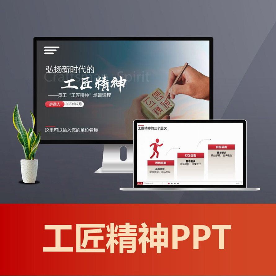 PPT079 弘扬新时代的工匠精神ppt课件 精益求精追求卓越培训课程PPT
