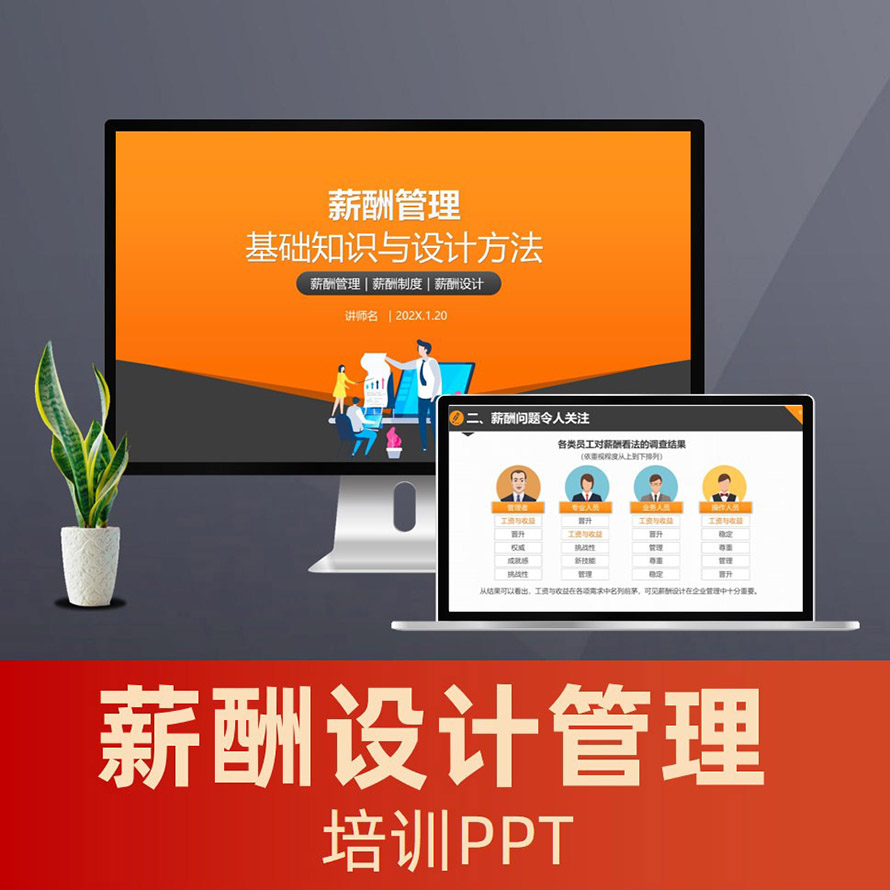 PPT083 薪酬管理制度薪酬体系设计ppt 绩效管理绩效考核PPT课件