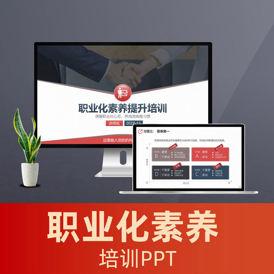 PPT084 高效能人士的七个习惯PPT课件 员工职业化素养培训ppt