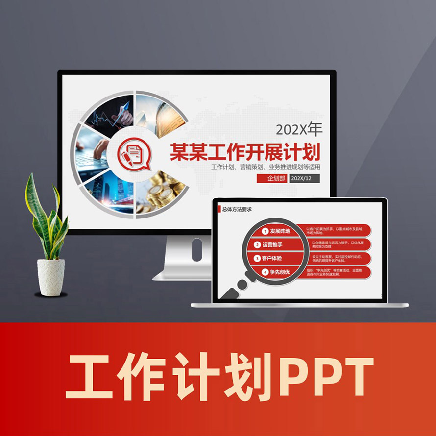 PPT096简约工作计划ppt模板 重点业务工作规划营销计划PPT
