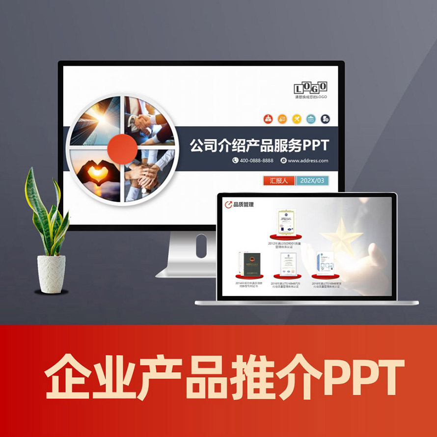 PPT102 公司简介ppt 制造业企业宣讲产品介绍宣传PPT