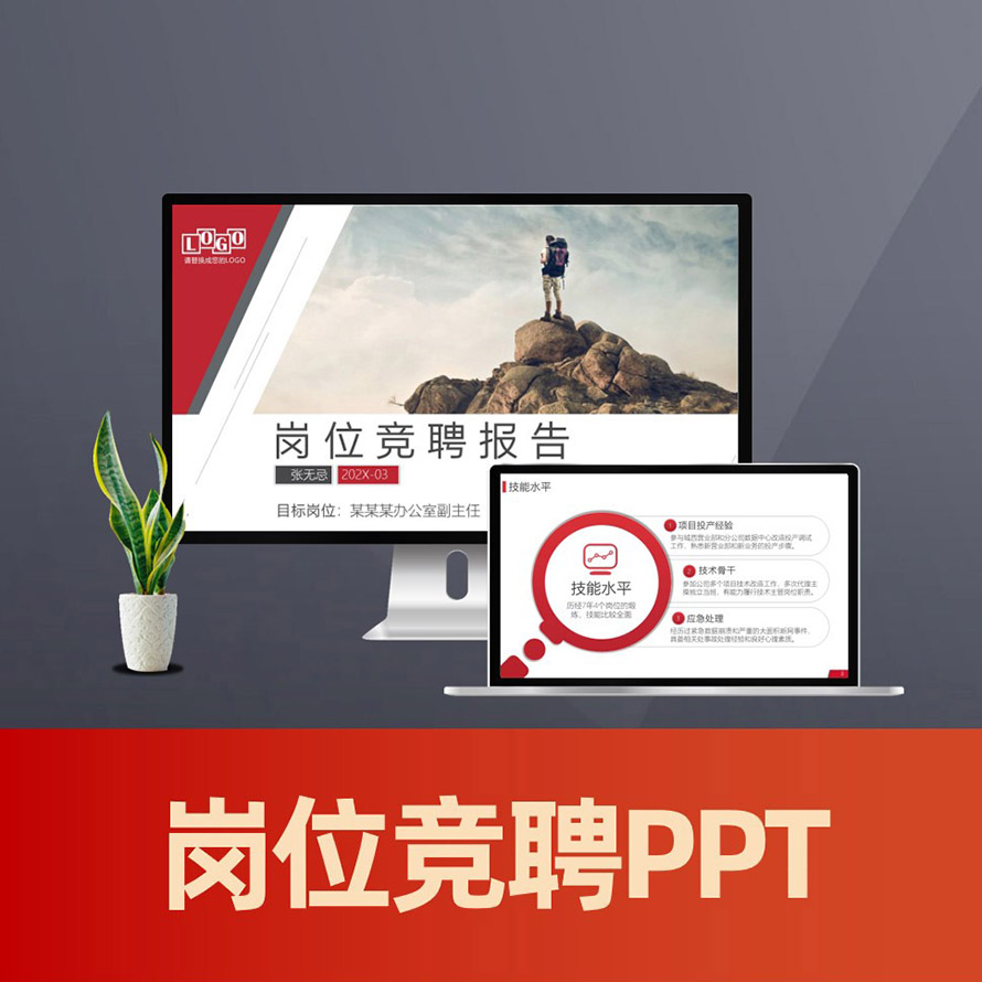 PPT117 中层管理岗位竞聘ppt 竞聘演讲稿竞聘稿PPT