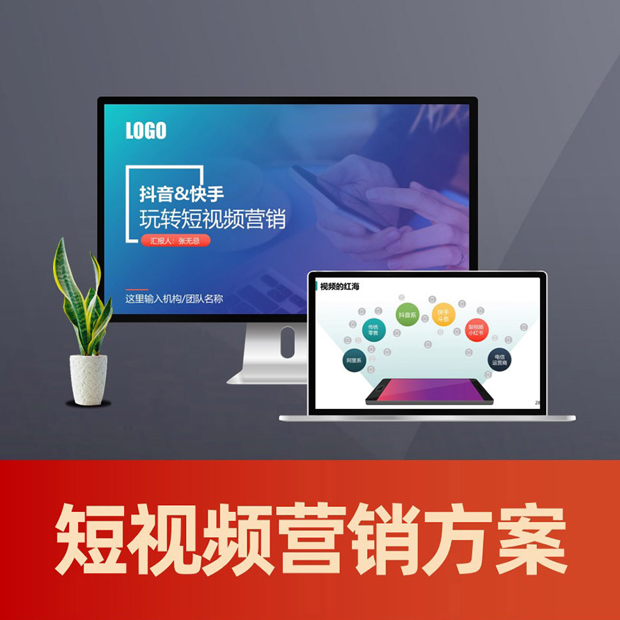 PPT118抖音短视频运营方案ppt 抖音营销策划方案ppt