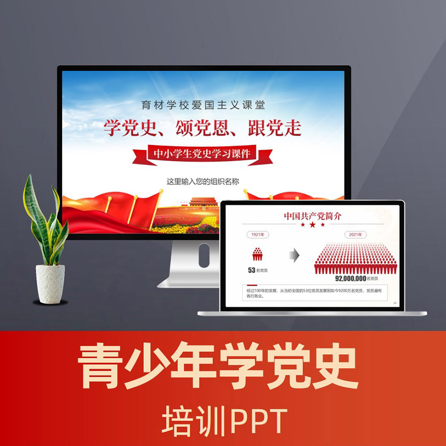 青少年学党史中小学生爱国主义教育党史学习PPT
