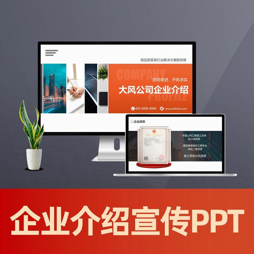 PPT125 公司简介PPT 建设施工型公司介绍企业宣传ppt