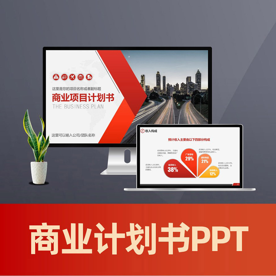 PPT132 实用大学生创业计划书ppt模板 商业计划书创新创业大赛ppt