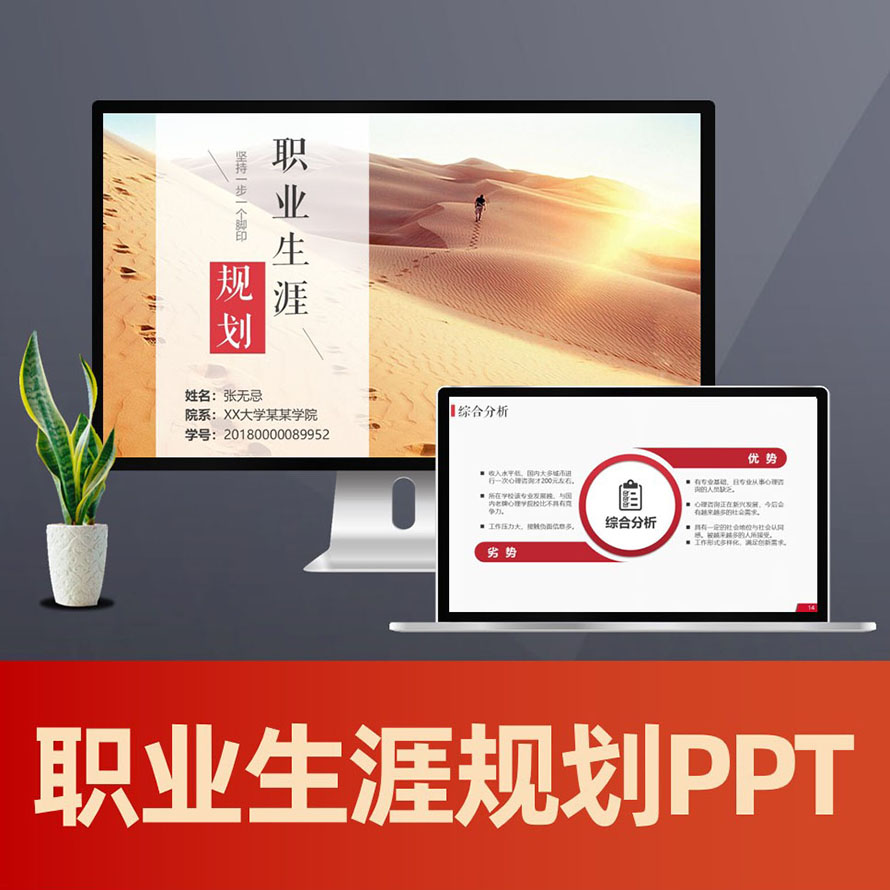 PPT136 脚踏实地职业生涯规划书ppt 大学生职业生涯规划PPT模板