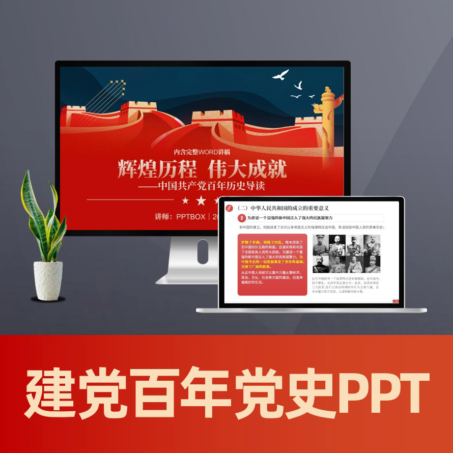 辉煌历程建党100周年党史学习教育党课PPT（含讲稿）