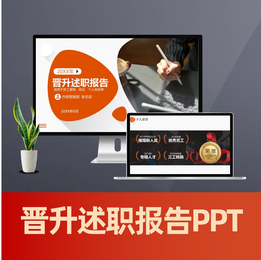 PPT152 个人岗位述职报告范文 工作总结晋升述职报告ppt模板