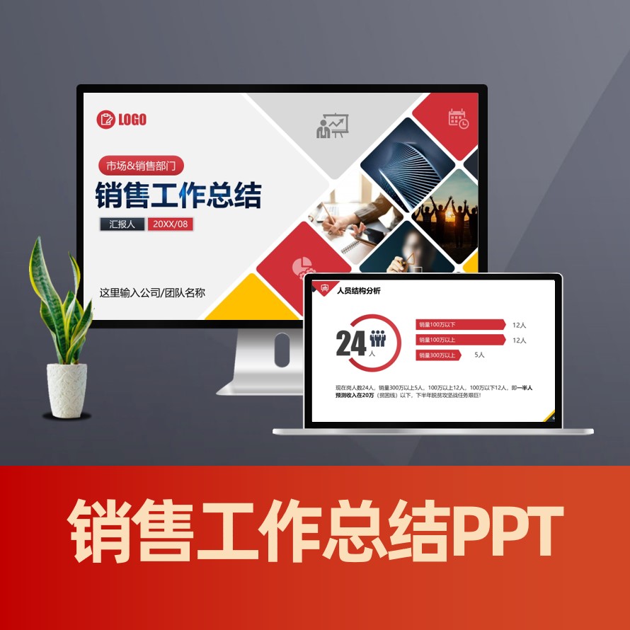 PPT154 销售主管月度季度工作总结ppt 销售工作汇报PPT