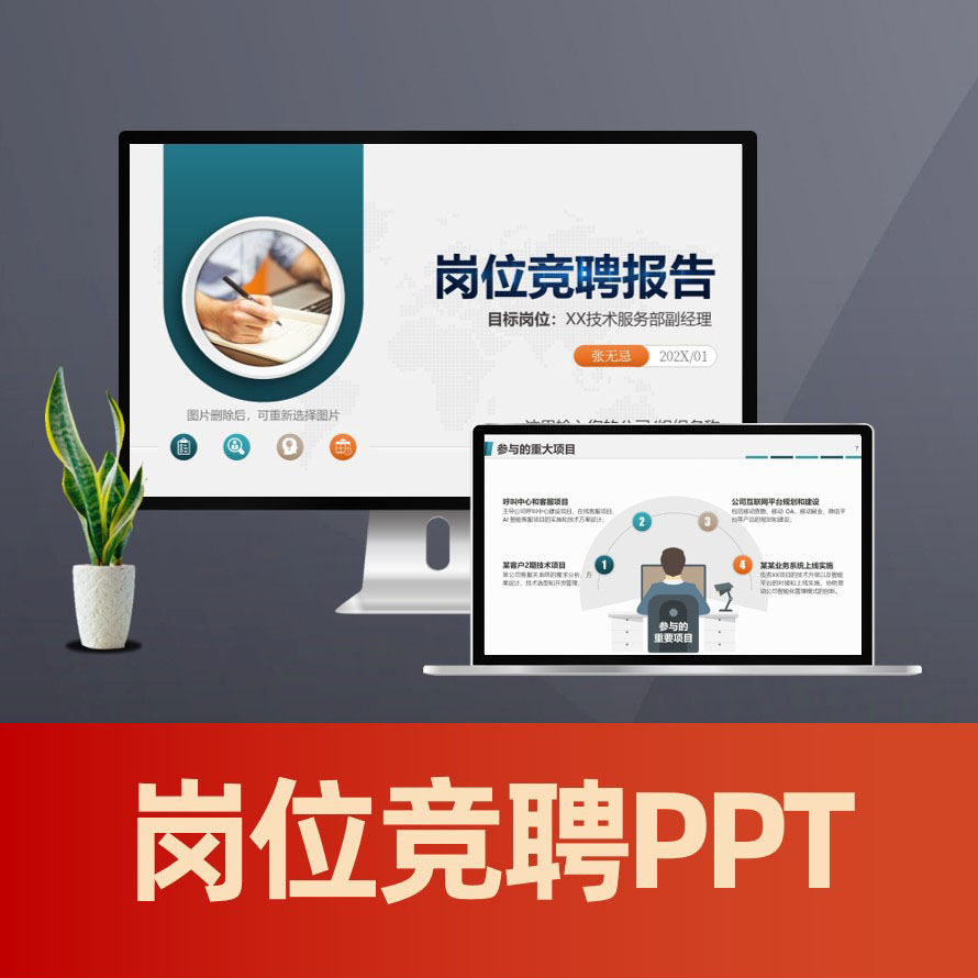 PPT159 微立体中层管理干部岗位竞聘报告PPT