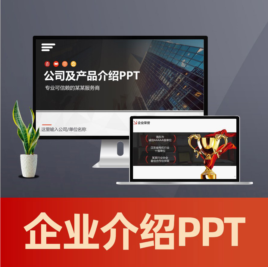 PPT164 公司简介ppt 制造业企业公司宣传公司简介产品介绍PPT