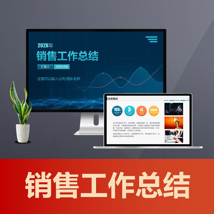PPT172销售工作汇报ppt 销售主管月度季度年终总结汇报PPT