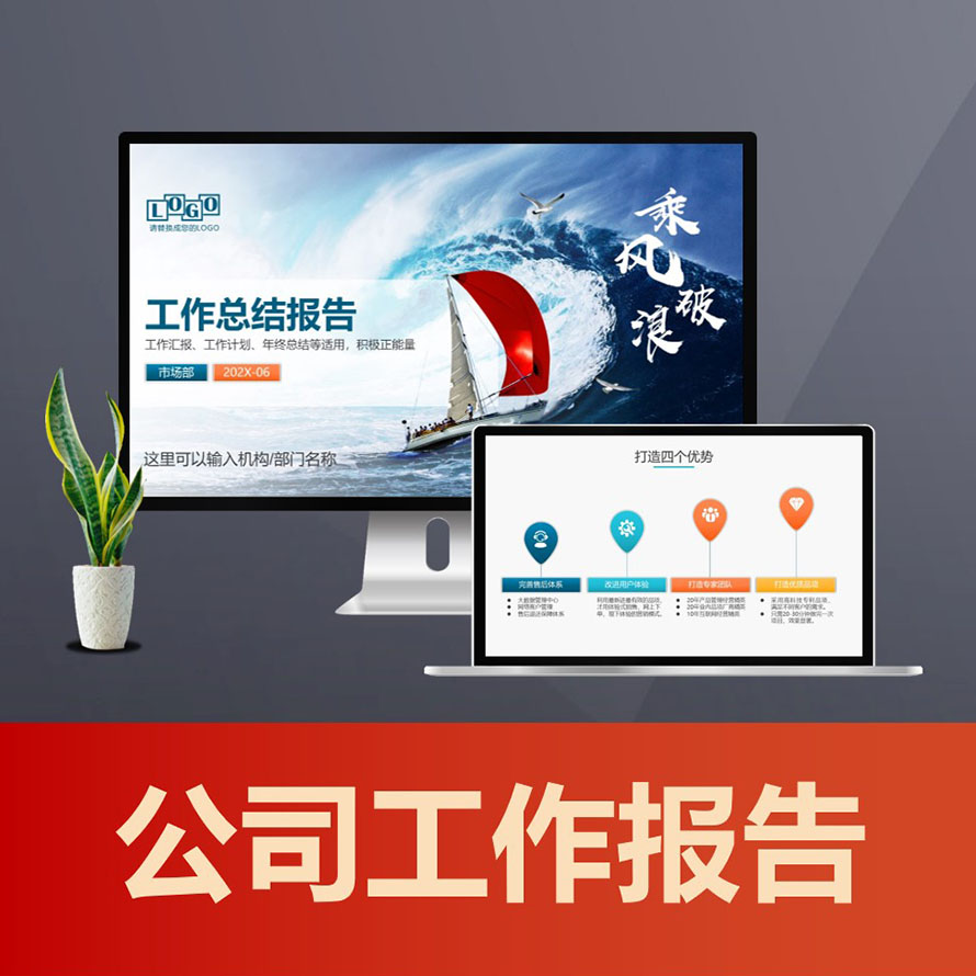 PPT173乘风破浪团队工作总结年终总结工作计划PPT