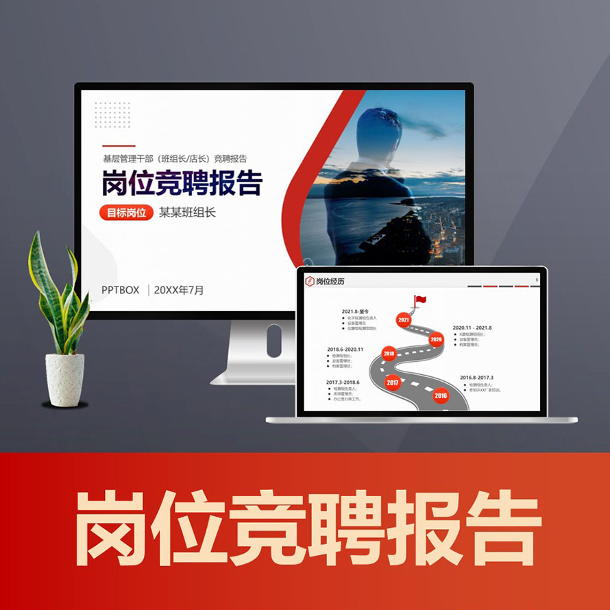 PPT175 基层管理岗竞聘演讲稿PPT 班组长店长经理竞岗竞聘报告ppt模板