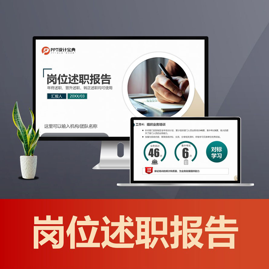 PPT177 个人述职报告ppt 晋升述职转正述职报告范文PPT模板