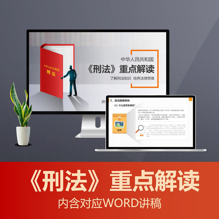 PPT180 刑法重点解读ppt课件 正当防卫紧急避险普法ppt模板