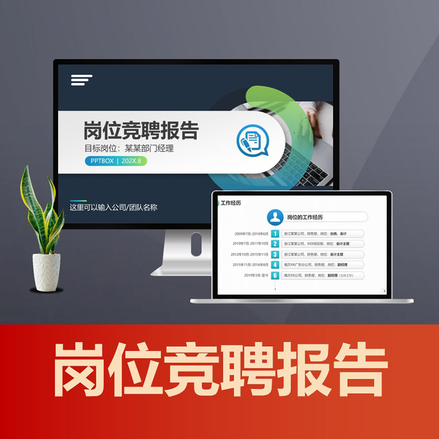 PPT182 中层干部竞岗竞聘ppt 财务经营管理岗位竞聘演讲稿PPT