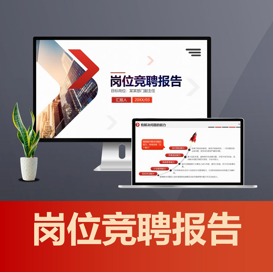 PPT183 中层干部竞聘报告ppt 运营行政类管理岗位竞聘演讲稿PPT