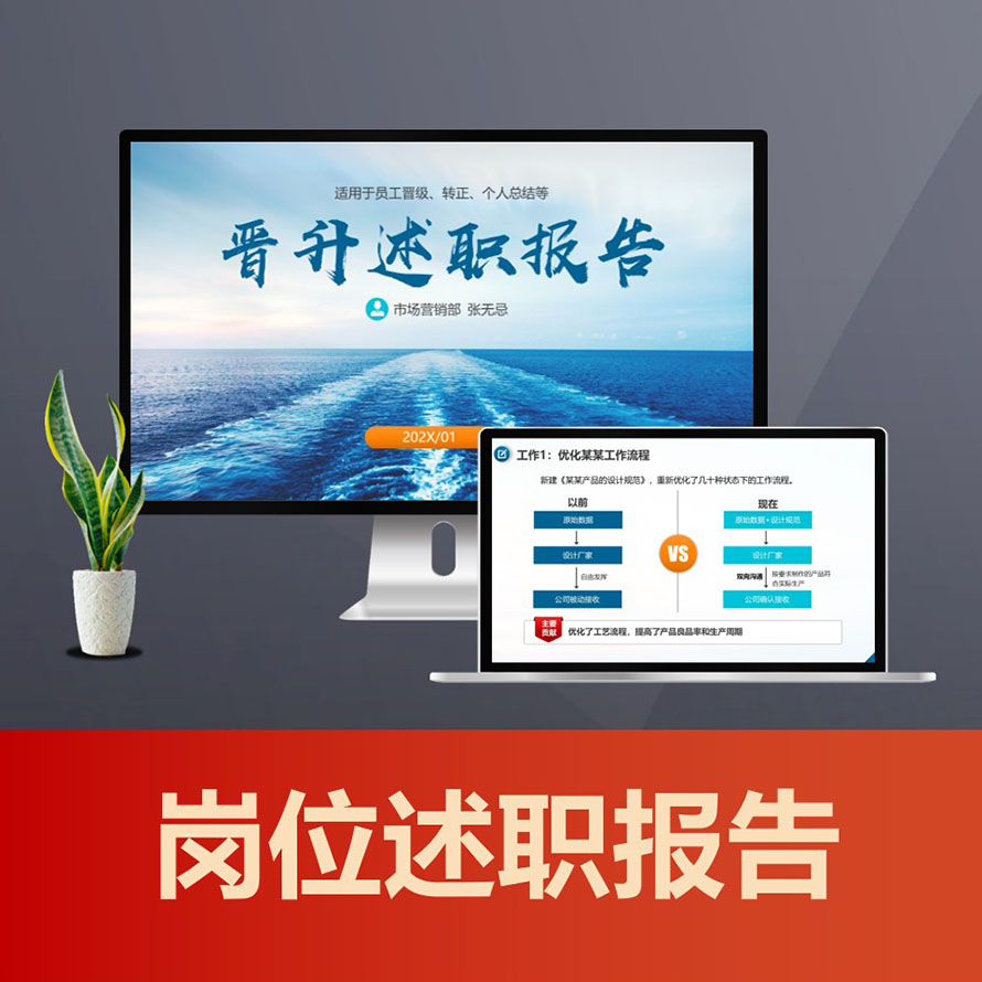 PPT187 员工个人岗位述职报告ppt 工作总结晋升转正述职报告PPT