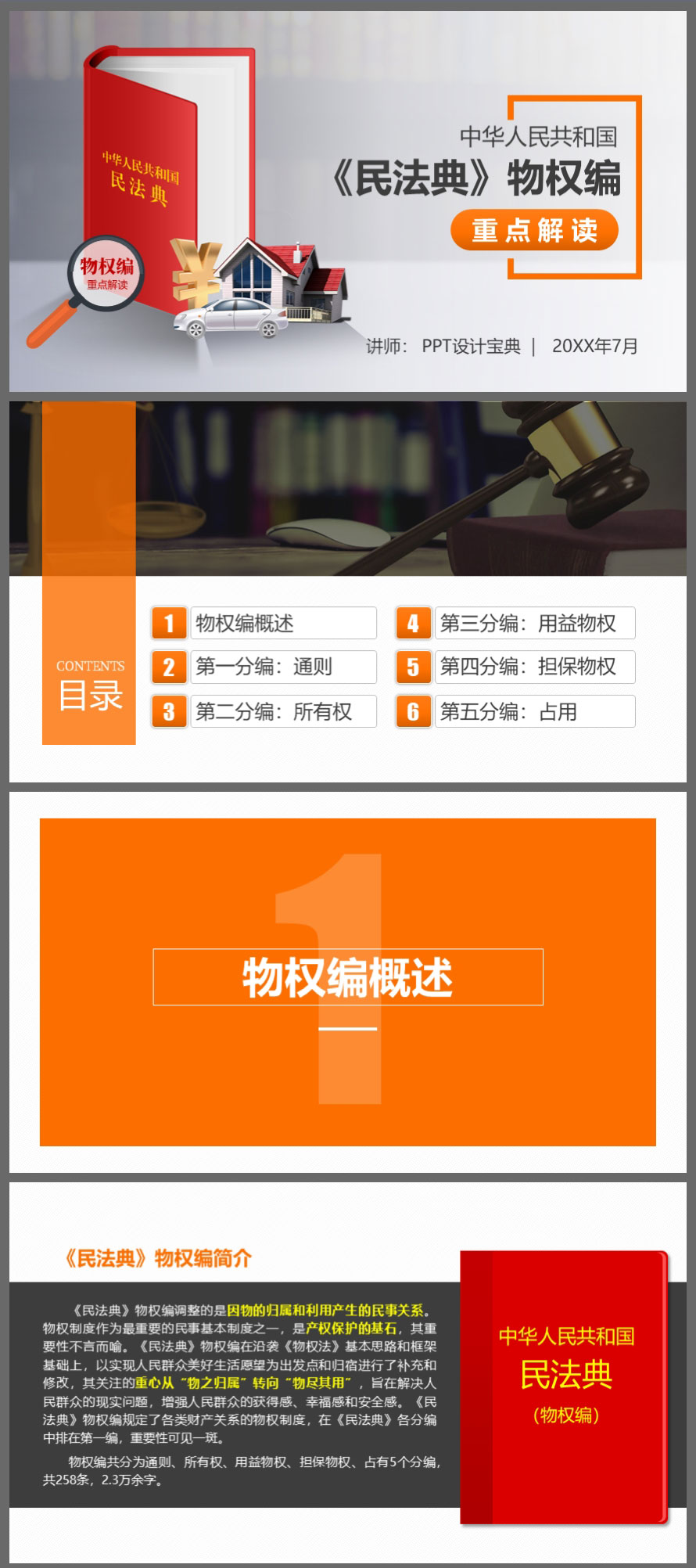 民法典,民法典物权编,物权法ppt,民法典物权法新规,用益物权有哪些,怎么设立居住权,如何行使留置权,地役权是什么意思,宅基地使用权能买卖吗,质权新规,抵压权新规