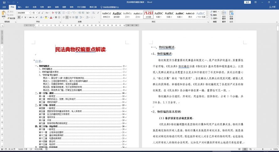 民法典,民法典物权编,物权法ppt,民法典物权法新规,用益物权有哪些,怎么设立居住权,如何行使留置权,地役权是什么意思,宅基地使用权能买卖吗,质权新规,抵压权新规