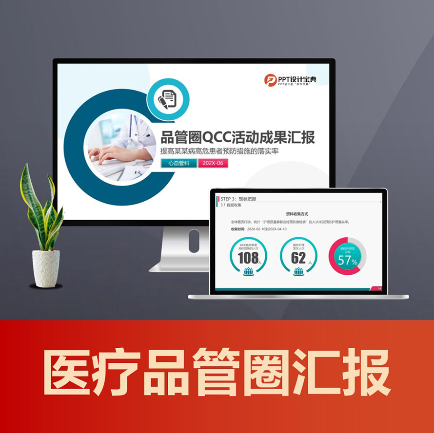 PPT194护理品管圈QCC成果汇报ppt 医疗卫生品质改善小组活动成果汇报PPT