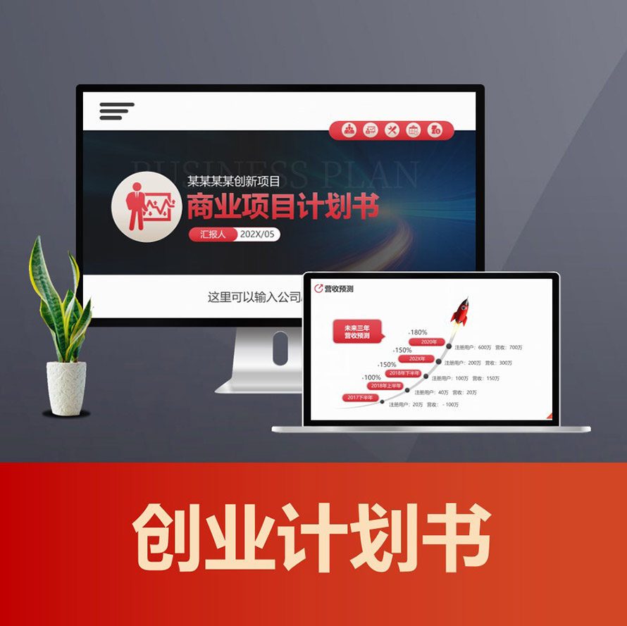 PPT195实用大学生创业计划书ppt模板 商业计划书创新创业大赛
