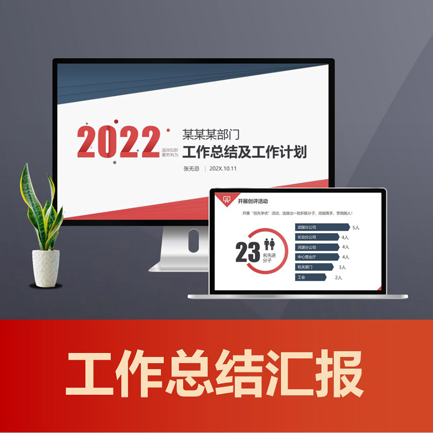 PPT101简约创意工作总结及工作计划PPT 年度季度工作总结模板