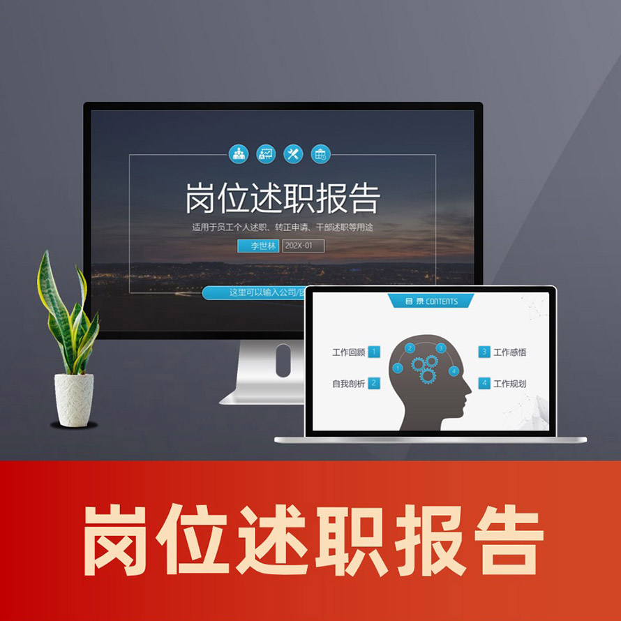 PPT090 述职报告范文模板 个人工作总结ppt 转正述职报告ppt模板