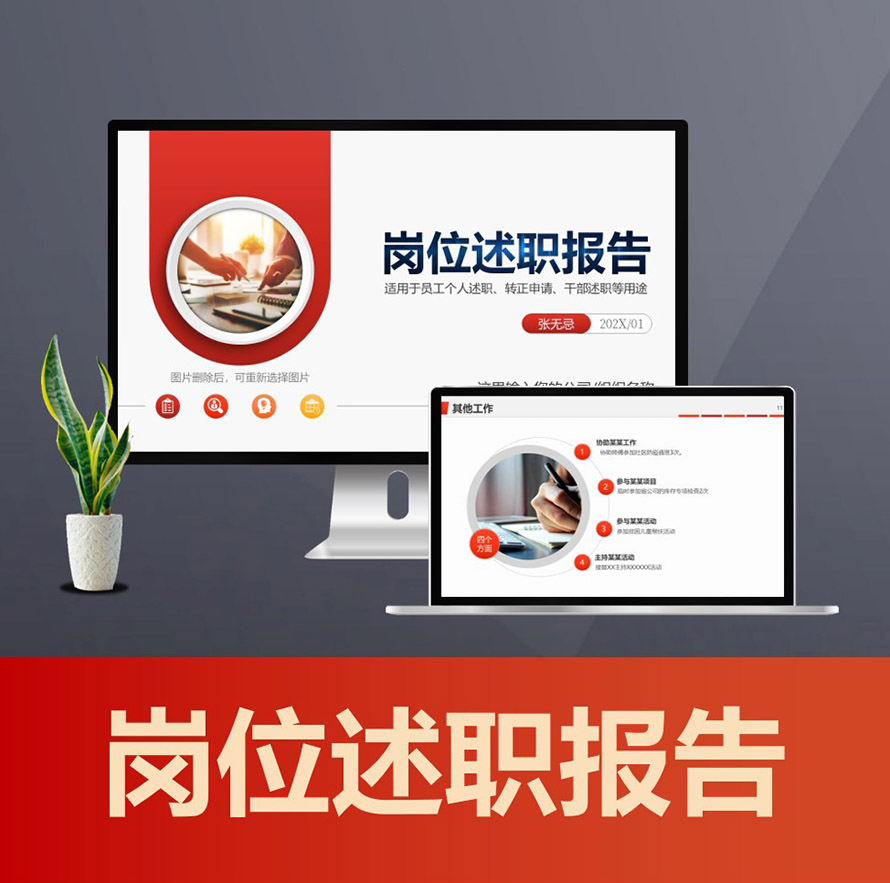 PPT090 微立体述职报告ppt 个人工作总结晋升转正述职报告ppt