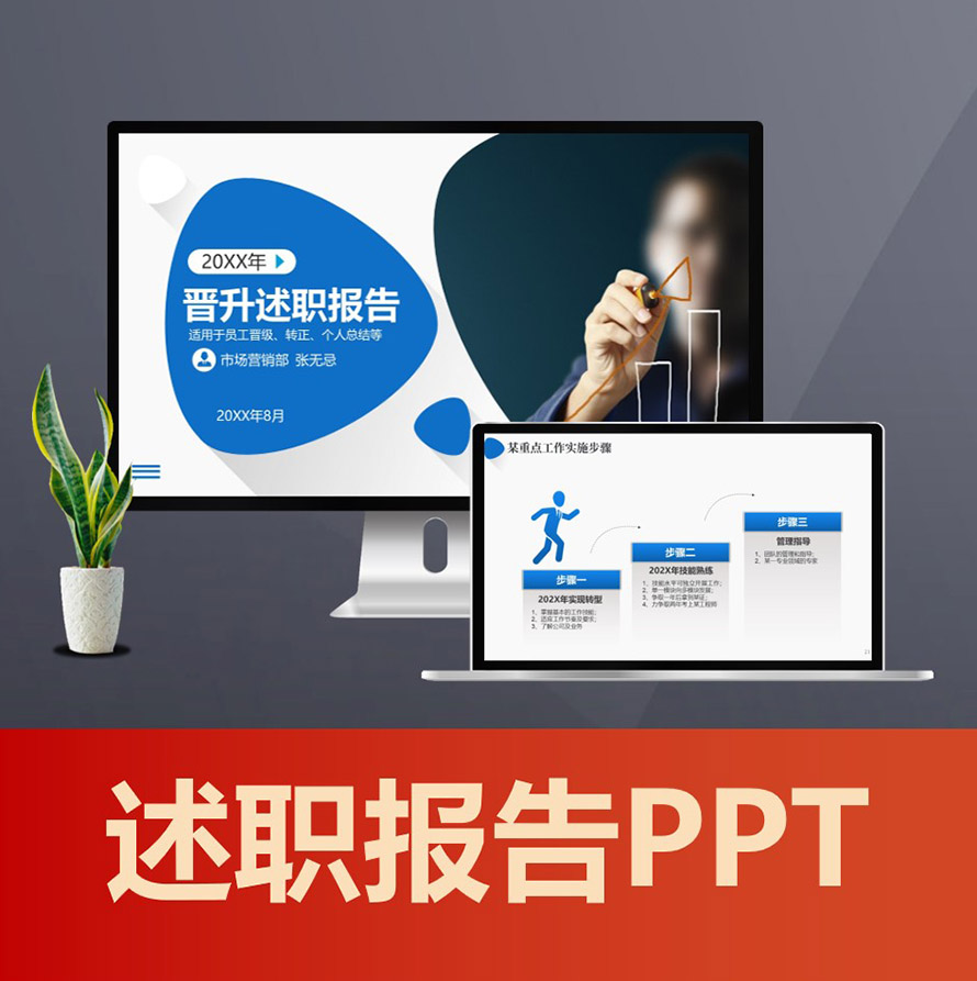 PPT152蓝 个人岗位述职报告范文 工作总结晋升转正述职报告ppt模板