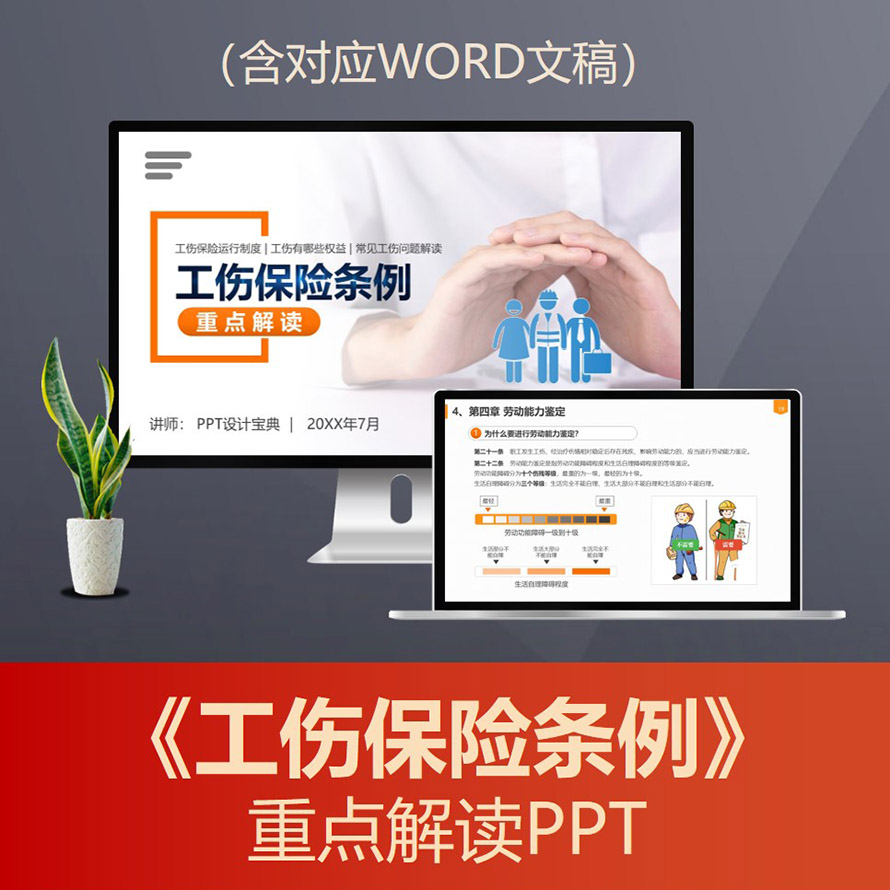 PPT199 工伤保险条例解读ppt 职业病工伤认定及赔偿标准劳动法律PPT课件