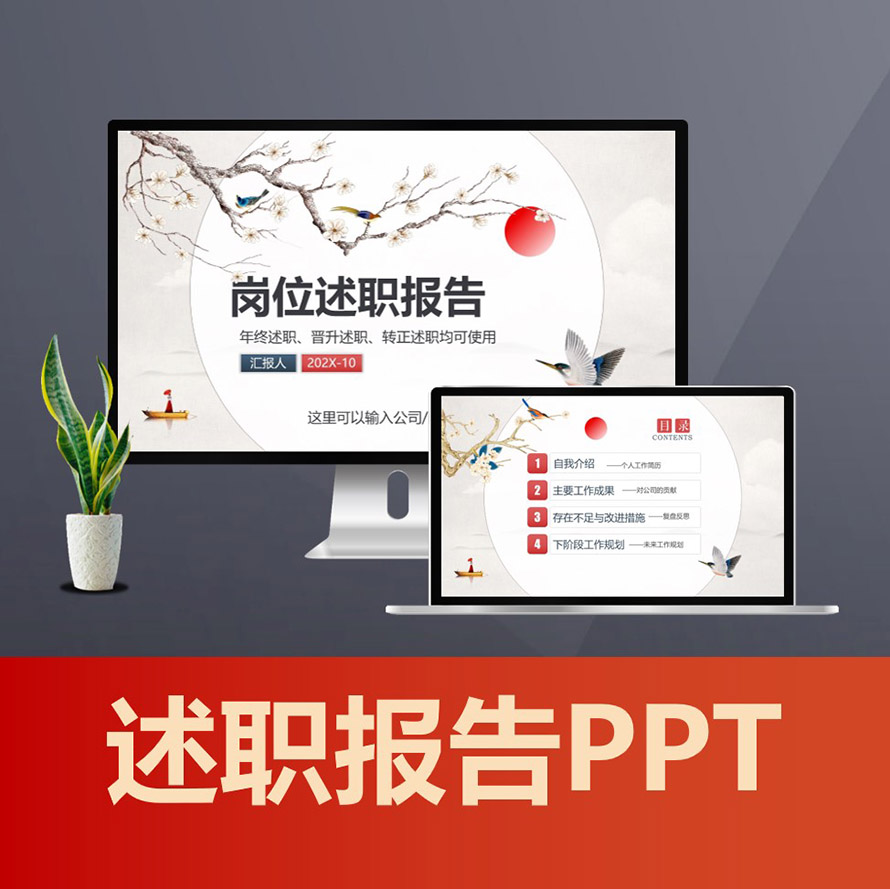 PPT205 中国风岗位述职报告PPT 转正述职报告职位晋升述职报告PPT模板
