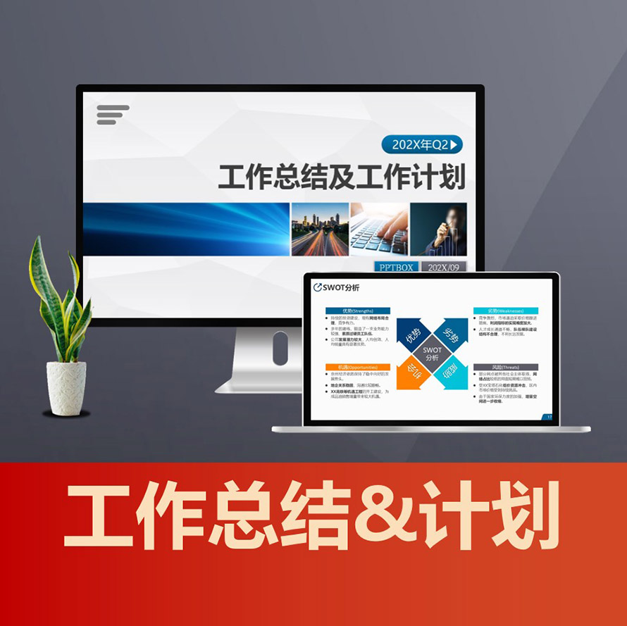 PPT208 销售经理工作汇报 经营分析年终月度销售工作总结工作计划PPT