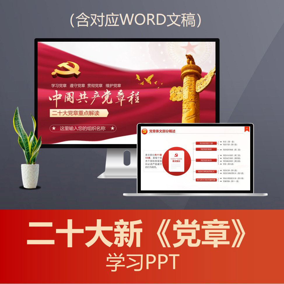 PPT904 二十大新党章解读PPT 中国共产党章程学习课件PPT